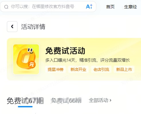 甘南藏族自治州|抖音来客免费试入口