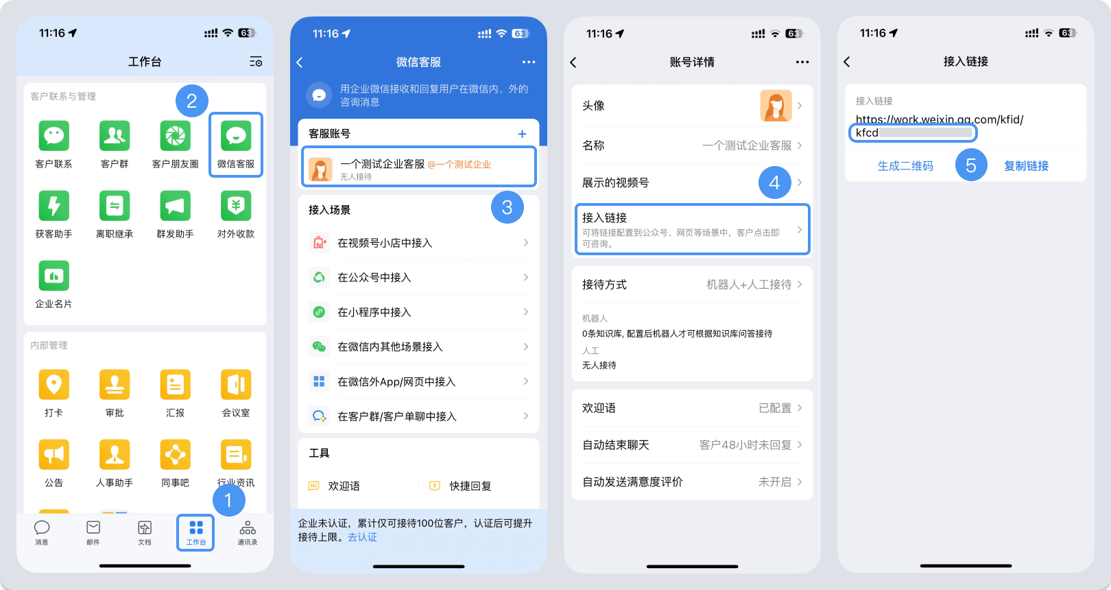 甘南藏族自治州|微信客服账号，如何获取客服号ID？
