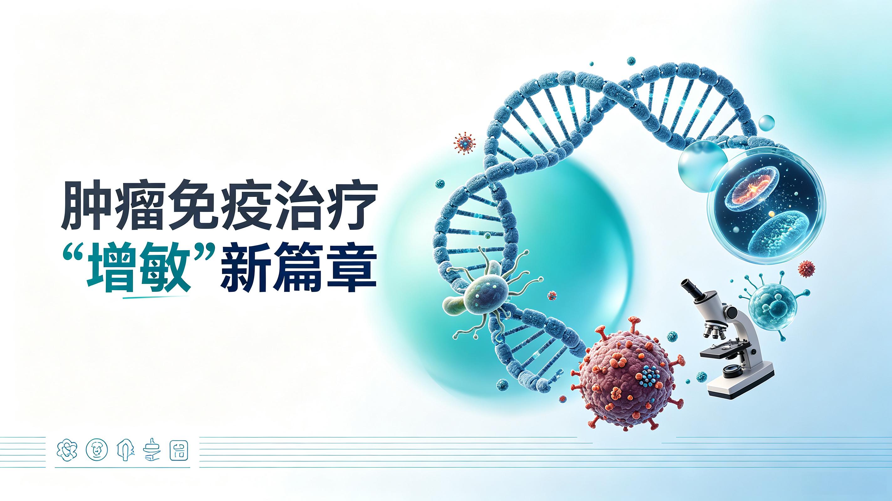 甘南藏族自治州|第2期 肠道菌群移植：开启肿瘤免疫治疗“增敏”新篇章